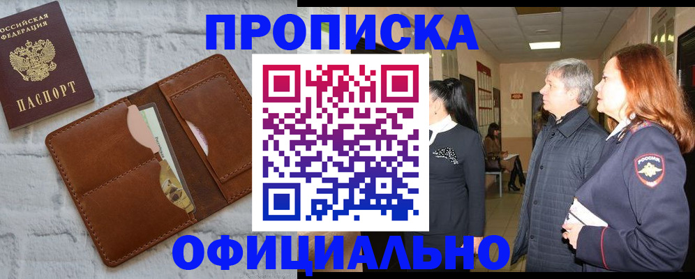 временная регистрация недорого в Калтане