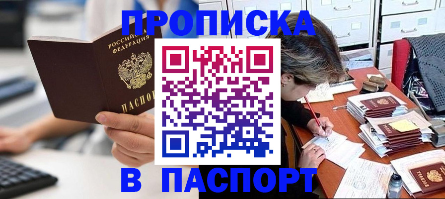 купить прописку в Калтане